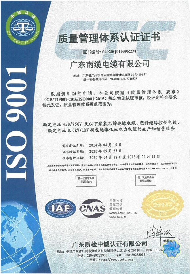 质量管理体系认证证书ISO9001